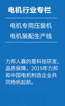 10年间从零客户到如今几乎覆盖中国半壁电机制造企业，91香蕉视频下载网址人靠得是技术创新、和品质保证。2017年91香蕉视频下载网址和中国电机制造企业共同扬帆起航！