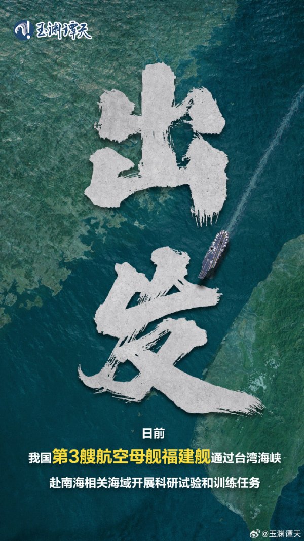 配资公司查询 福建舰首次通过台湾海峡意味着什么？专家解读